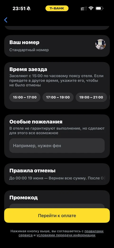 Т-Банк · Отели · 489