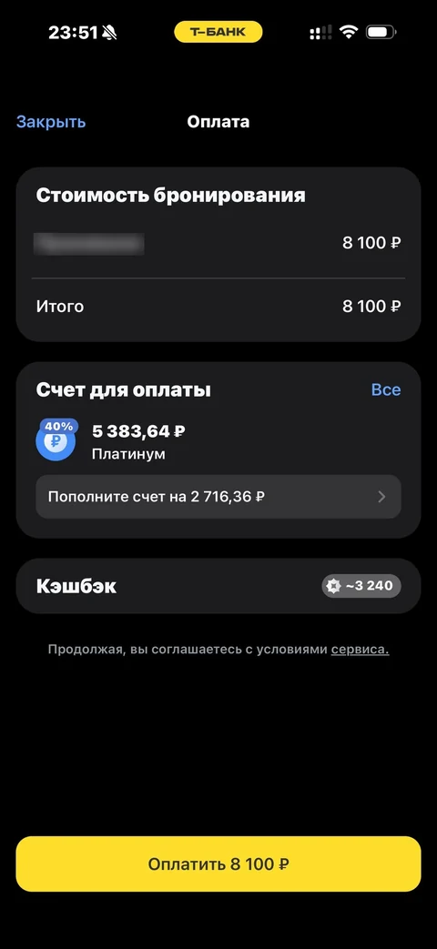 Т-Банк · Отели · 488