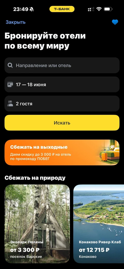 Т-Банк · Отели · 498
