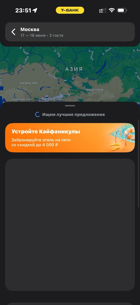 Т-Банк · Отели · 486