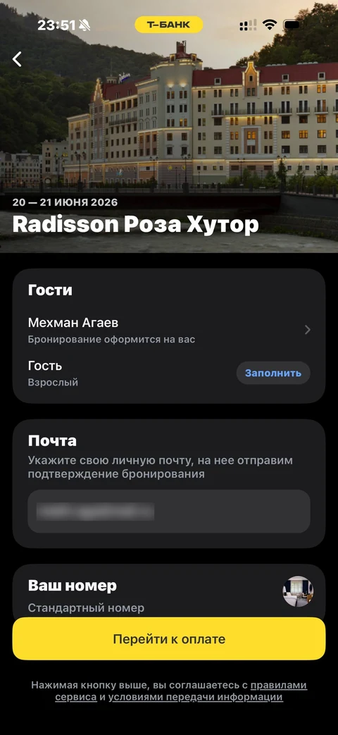 Т-Банк · Отели · 490