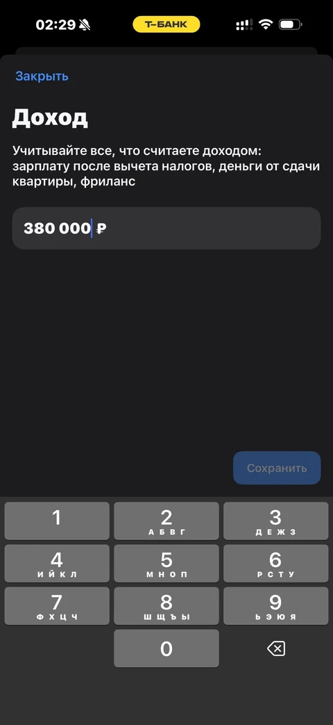 Т-Банк · Финздоровье · 870