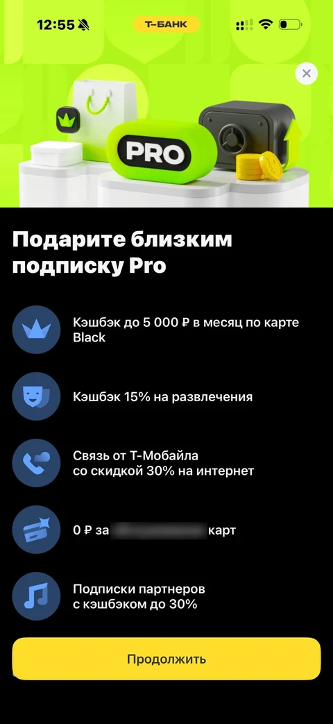 Т-Банк · Подарки · 794