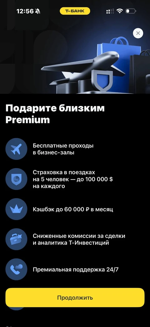 Т-Банк · Подарки · 777