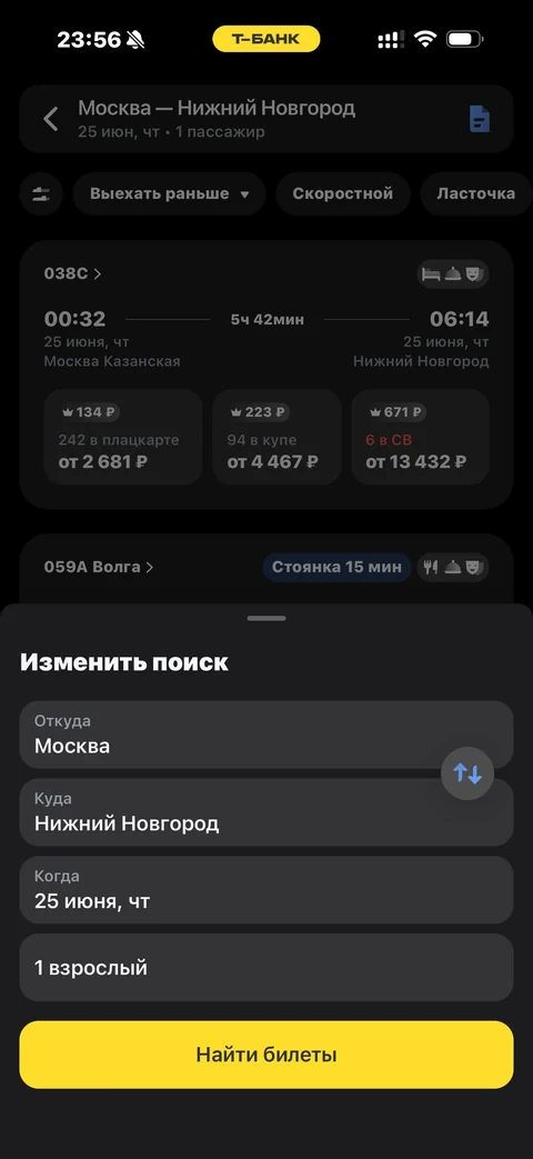 Т-Банк · Поезда · 519
