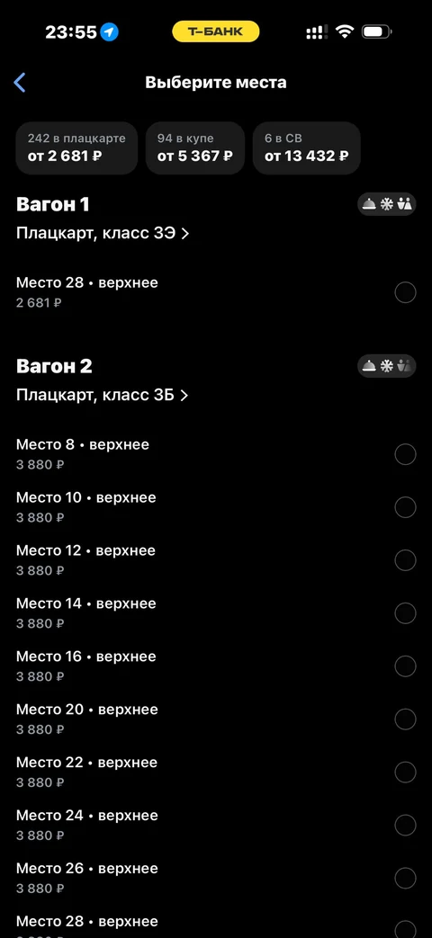 Т-Банк · Поезда · 522