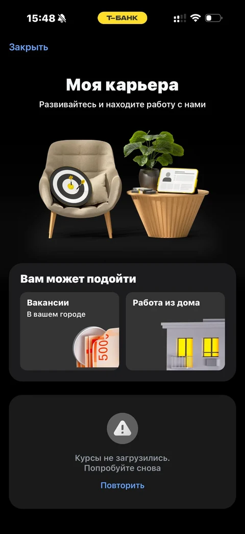 Т-Банк · Карьера · 271