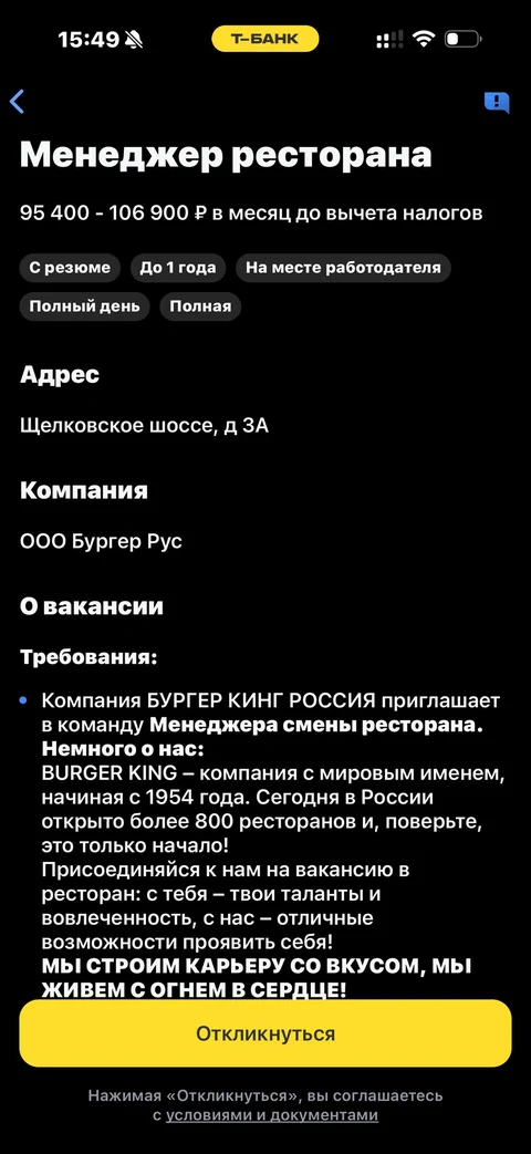 Т-Банк · Карьера · 268