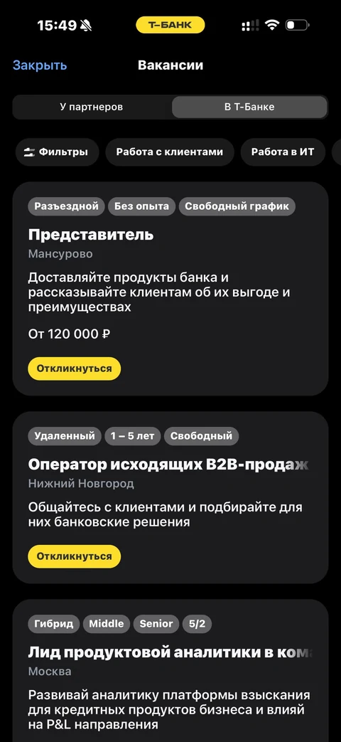 Т-Банк · Карьера · 267