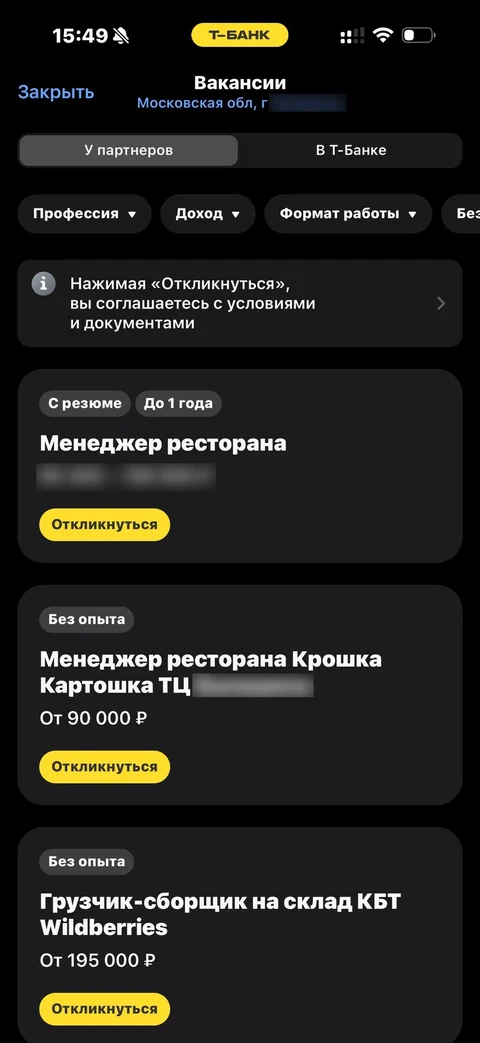 Т-Банк · Карьера · 269