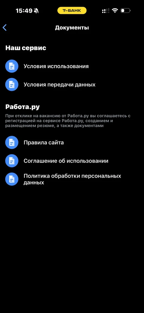 Т-Банк · Карьера · 265