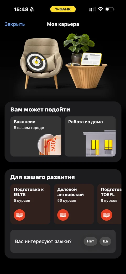 Т-Банк · Карьера · 270