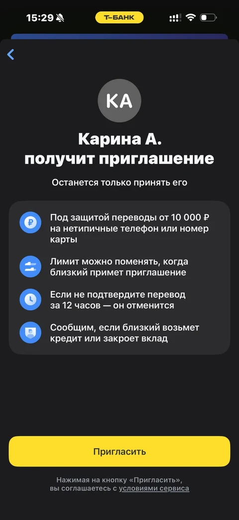 Т-Банк · Безопасность · 221