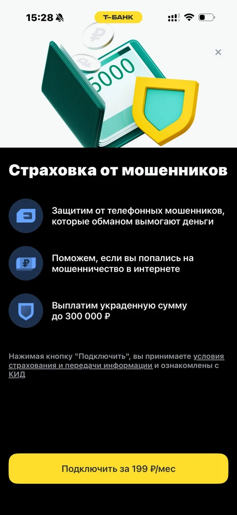 Т-Банк · Безопасность · 225