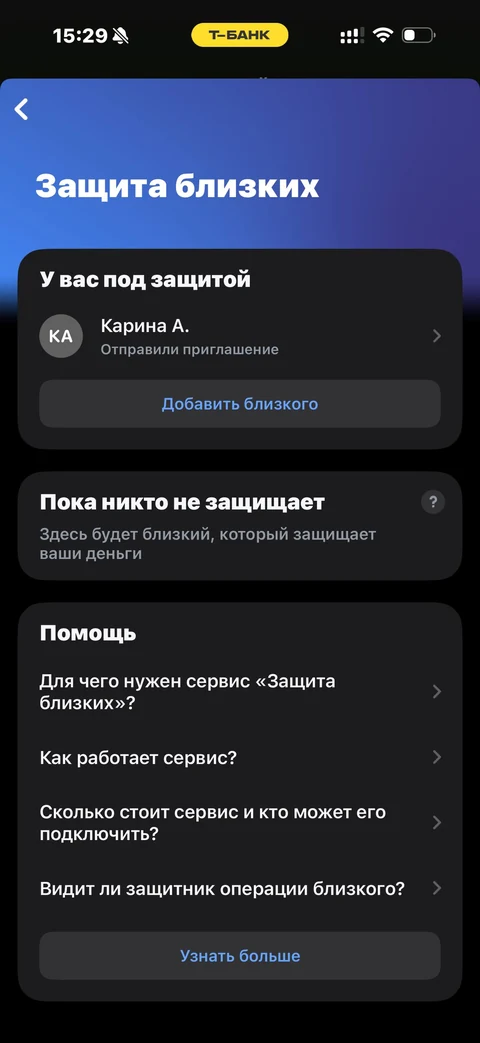 Т-Банк · Безопасность · 219