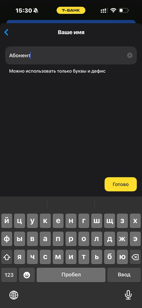 Т-Банк · Безопасность · 215