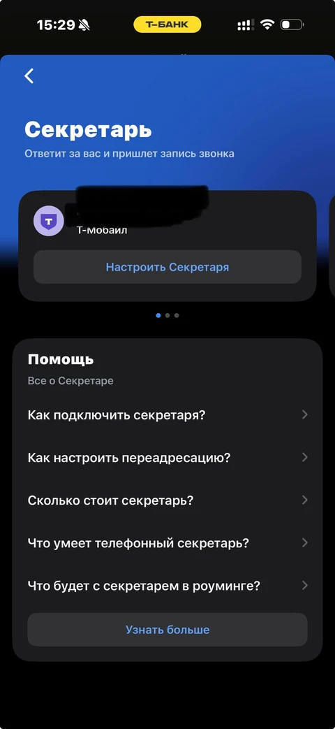 Т-Банк · Безопасность · 218