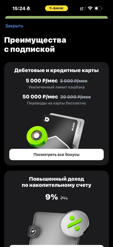 Т-Банк · PRO · 201