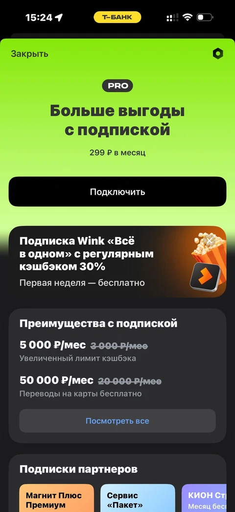Т-Банк · PRO · 208