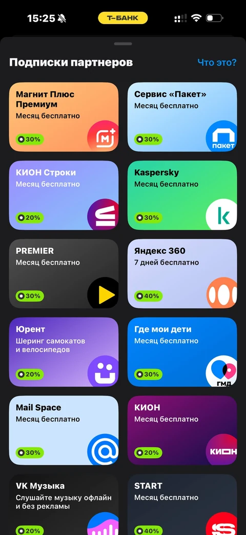 Т-Банк · PRO · 195