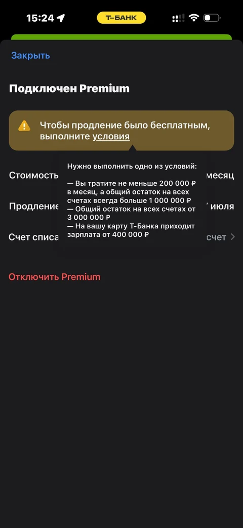 Т-Банк · PRO · 204