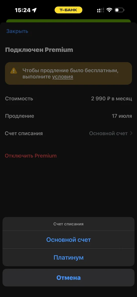 Т-Банк · PRO · 205