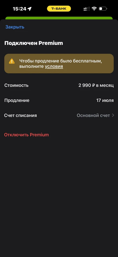 Т-Банк · PRO · 206