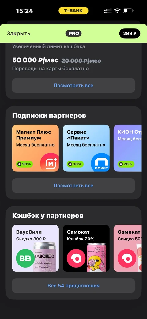 Т-Банк · PRO · 207