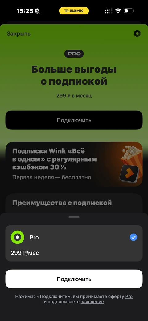 Т-Банк · PRO · 194