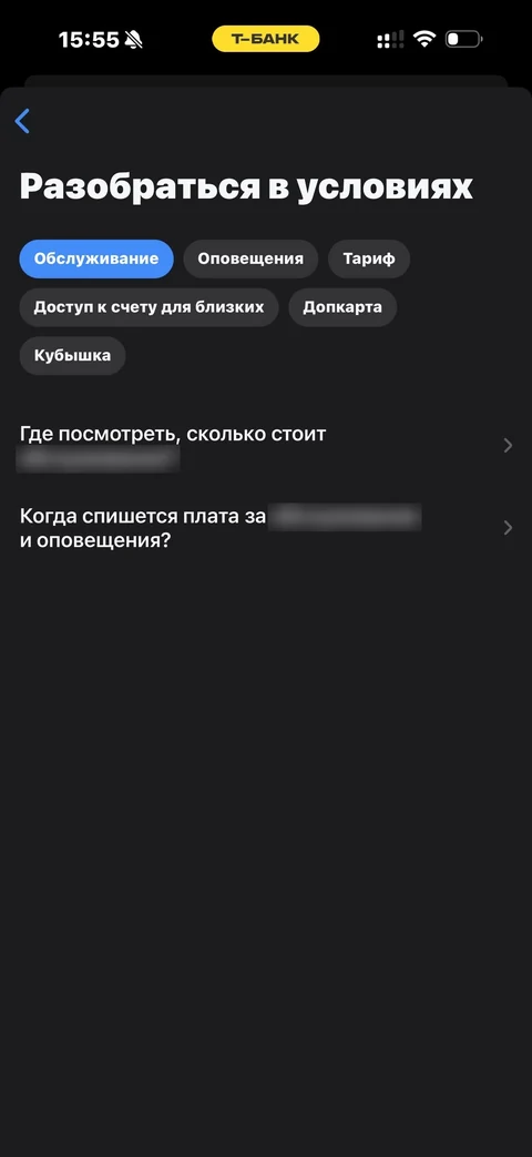 Т-Банк · Помощь · 288
