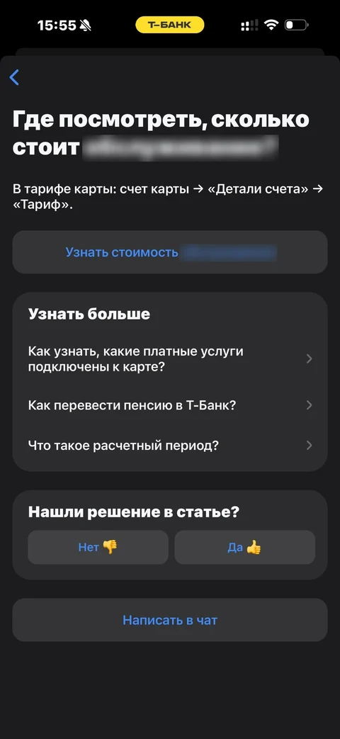Т-Банк · Помощь · 287