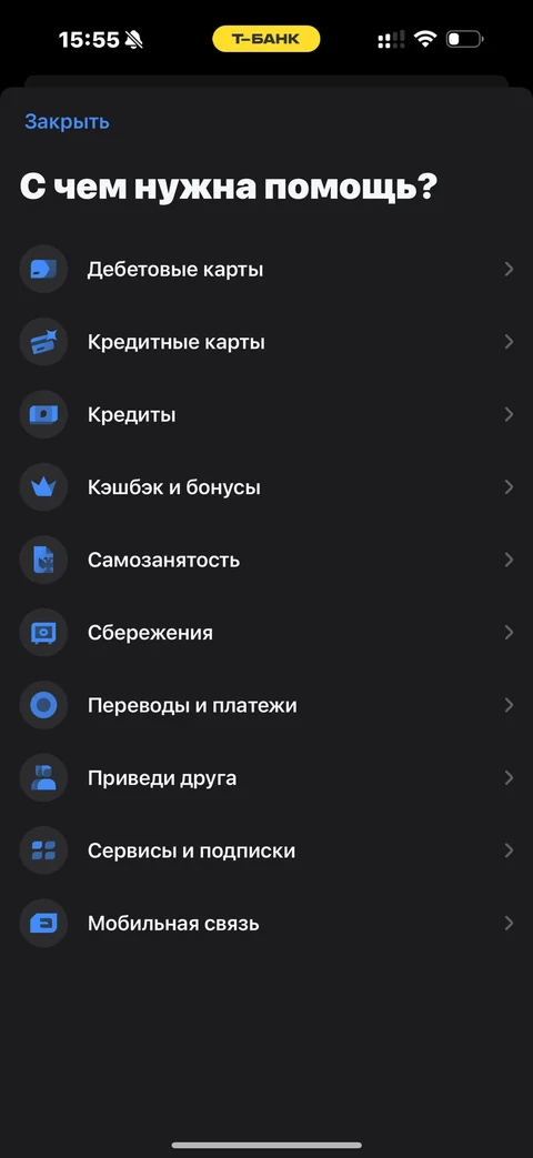 Т-Банк · Помощь · 293
