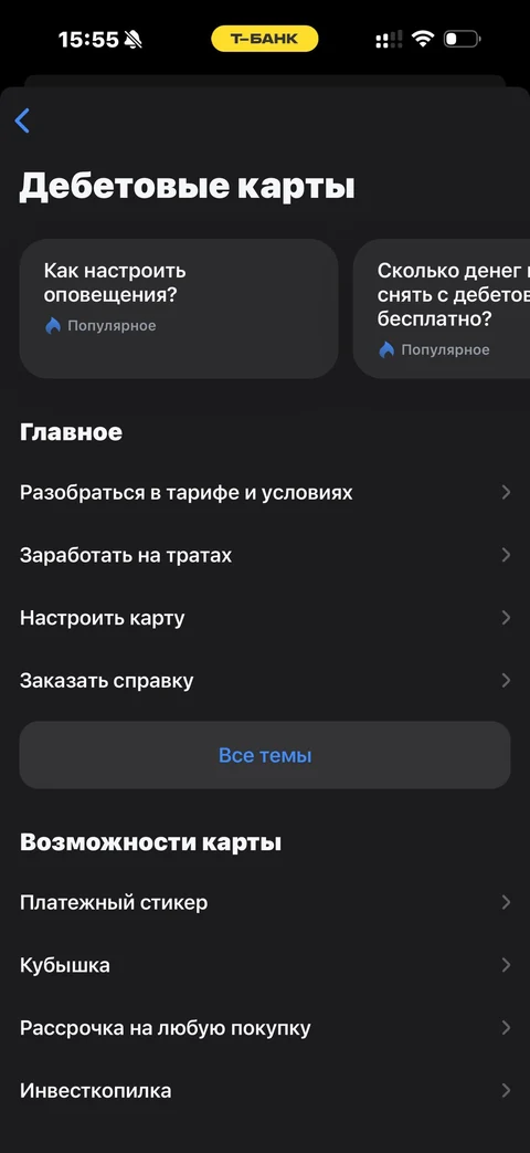 Т-Банк · Помощь · 292