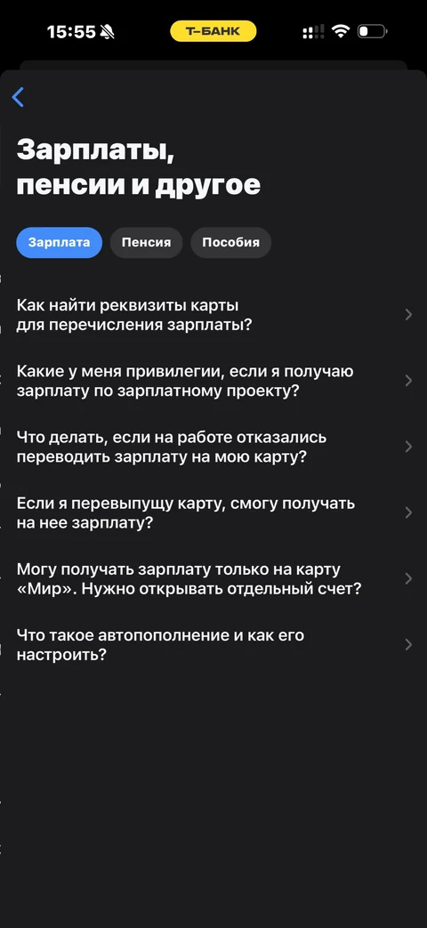 Т-Банк · Помощь · 286