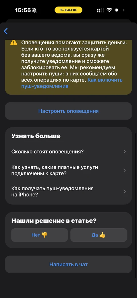 Т-Банк · Помощь · 289