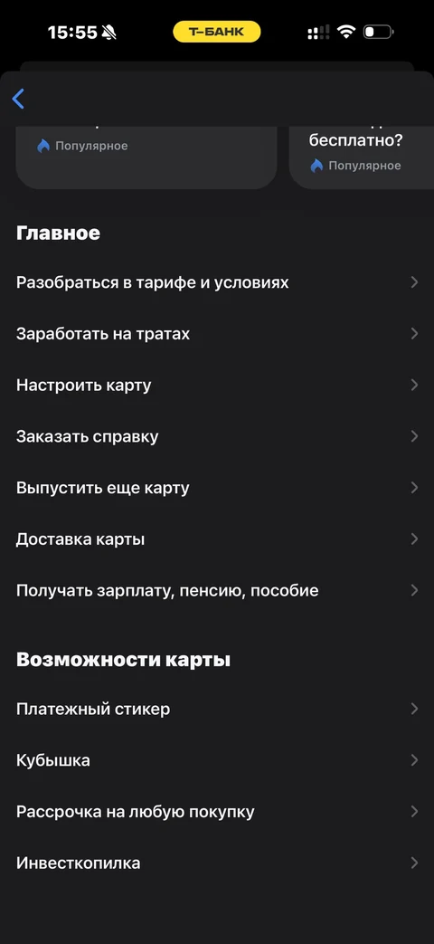 Т-Банк · Помощь · 285