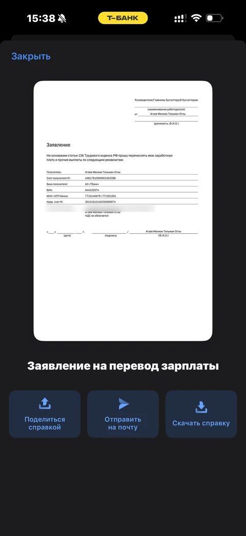 Т-Банк · Справки · 239