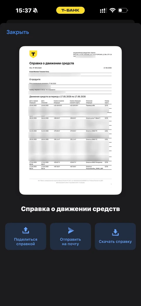Т-Банк · Справки · 241
