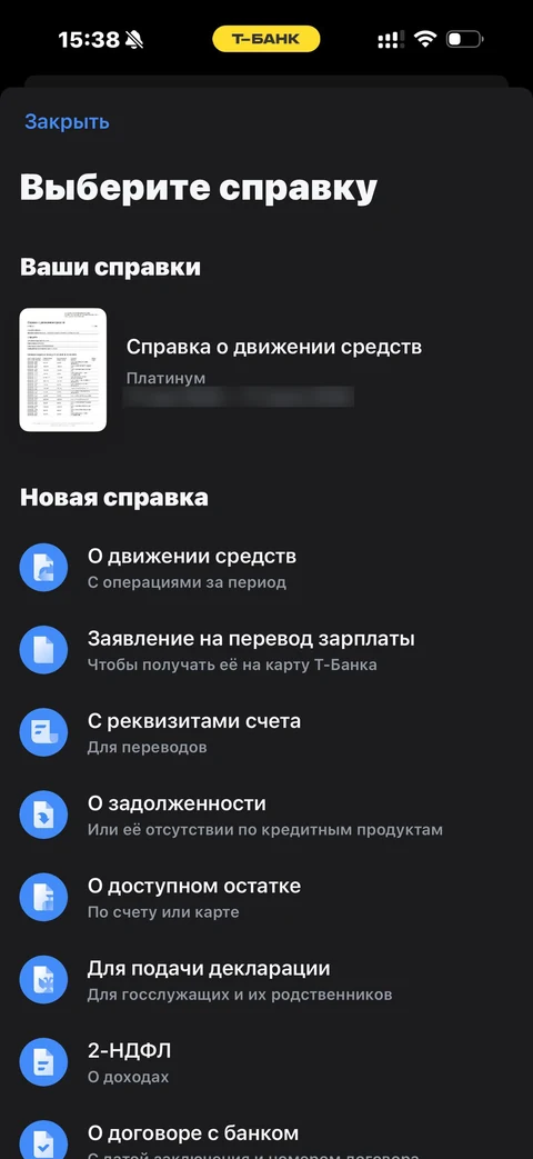 Т-Банк · Справки · 240
