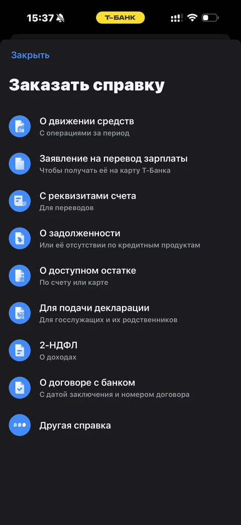 Т-Банк · Справки · 248