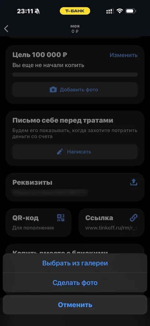 Т-Банк · Накопительный счет · 397