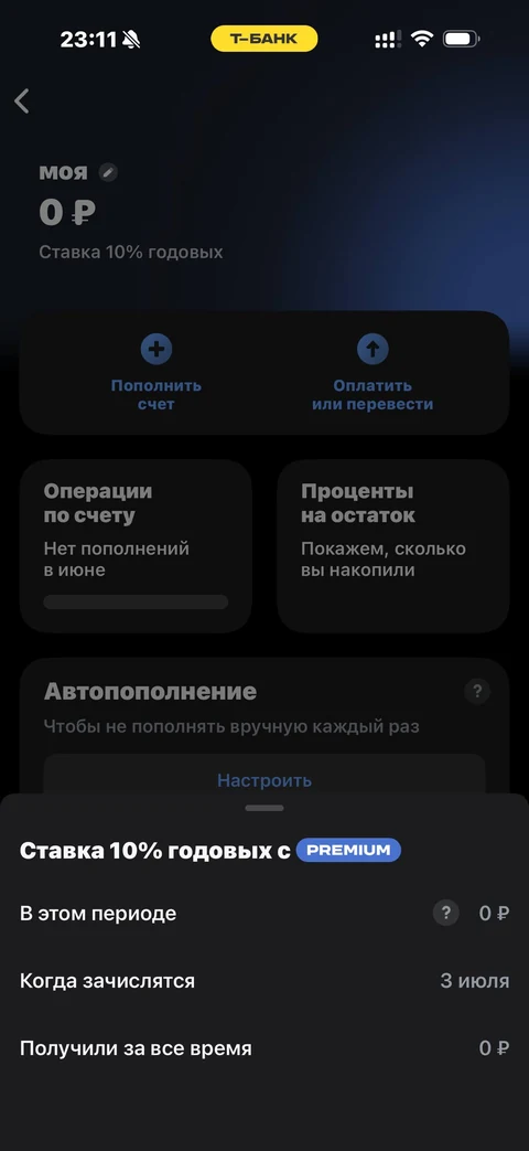 Т-Банк · Накопительный счет · 406