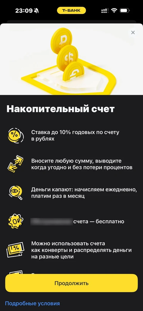 Т-Банк · Накопительный счет · 396