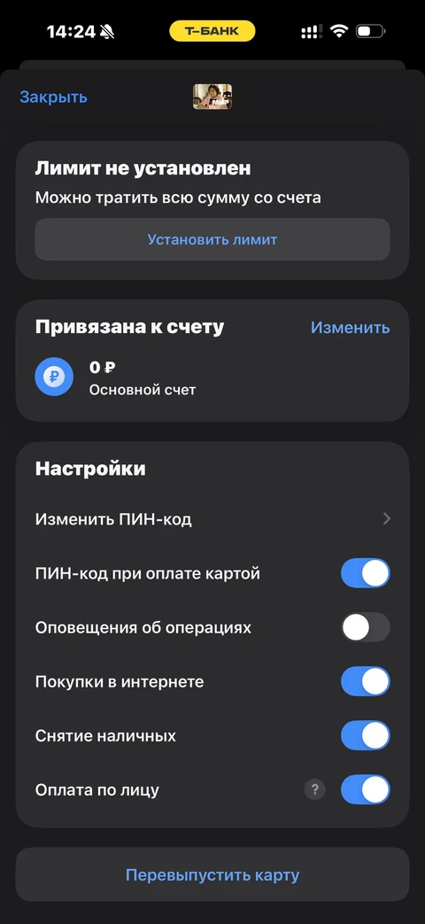 Т-Банк · Детализация · 71