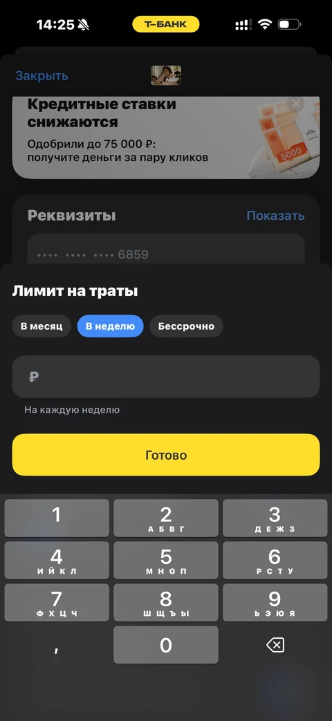 Т-Банк · Детализация · 64