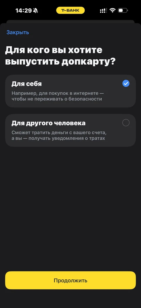 Т-Банк · Для другого человека · 88