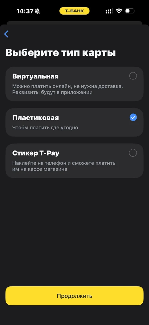 Т-Банк · Пластиковая · 95