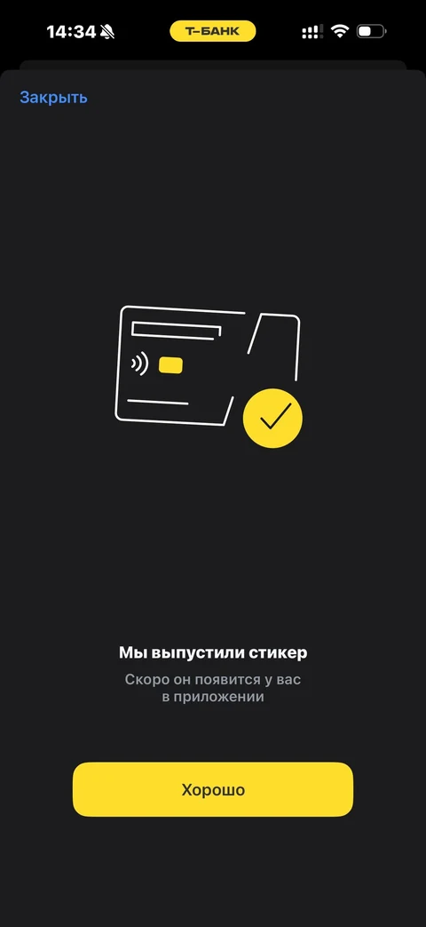 Т-Банк · Стикер · 89
