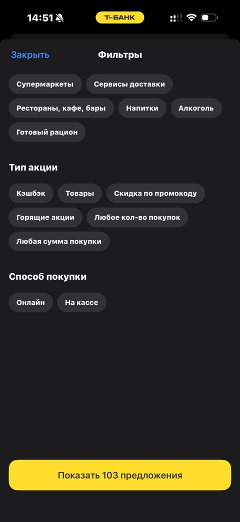 Т-Банк · Кэшбэк · 139