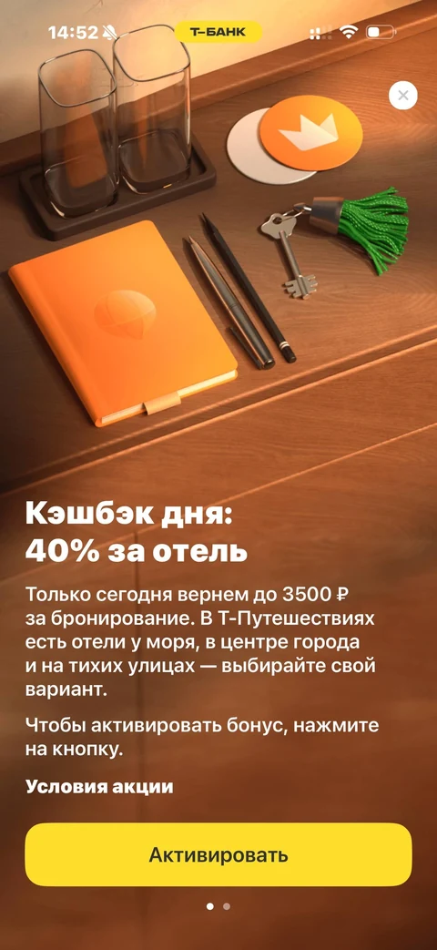 Т-Банк · Кэшбэк · 134